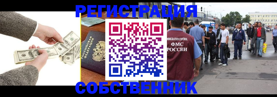 прописка ребенка в Архангельске