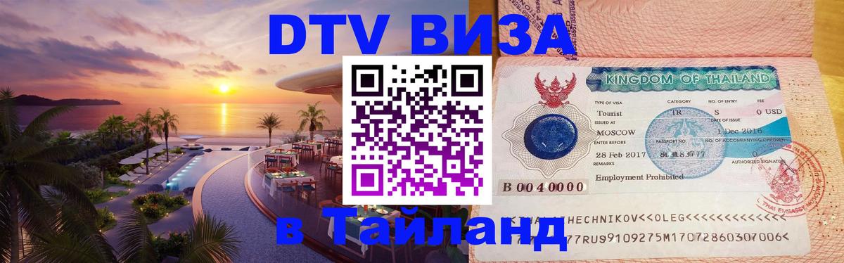 Цены на DTV визу в Таиланд — пакеты услуг, достаточно даже паспорта - 